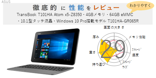 ASUS R105HA-GR049T メタルグレー TransBook ASUS ASUS TransBook